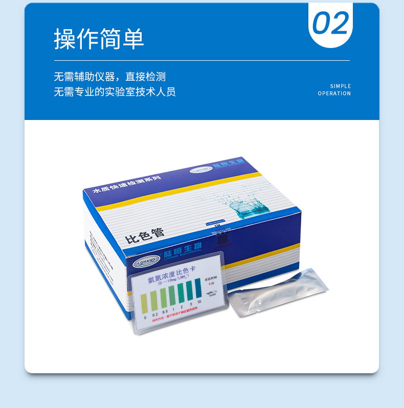 氨氮比色管详情页_05.jpg