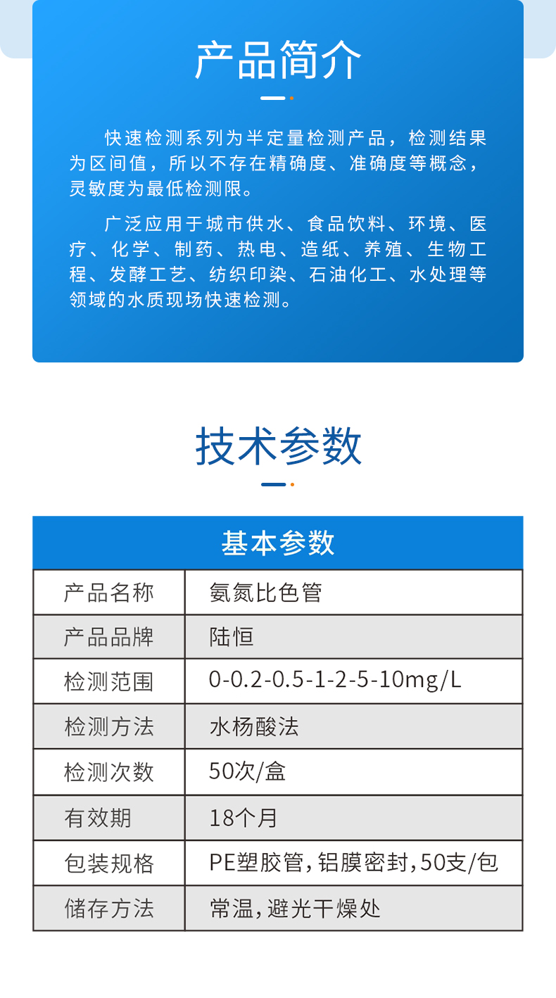 氨氮比色管详情页_03.jpg