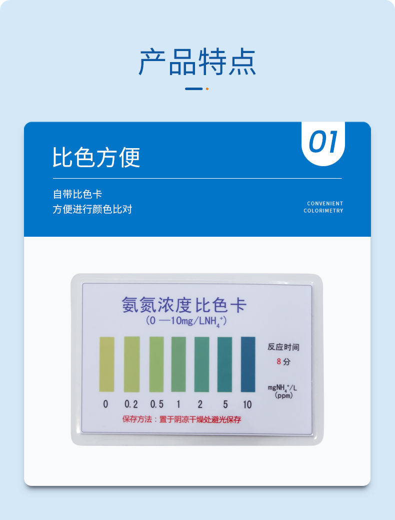 氨氮比色管详情页_04.jpg