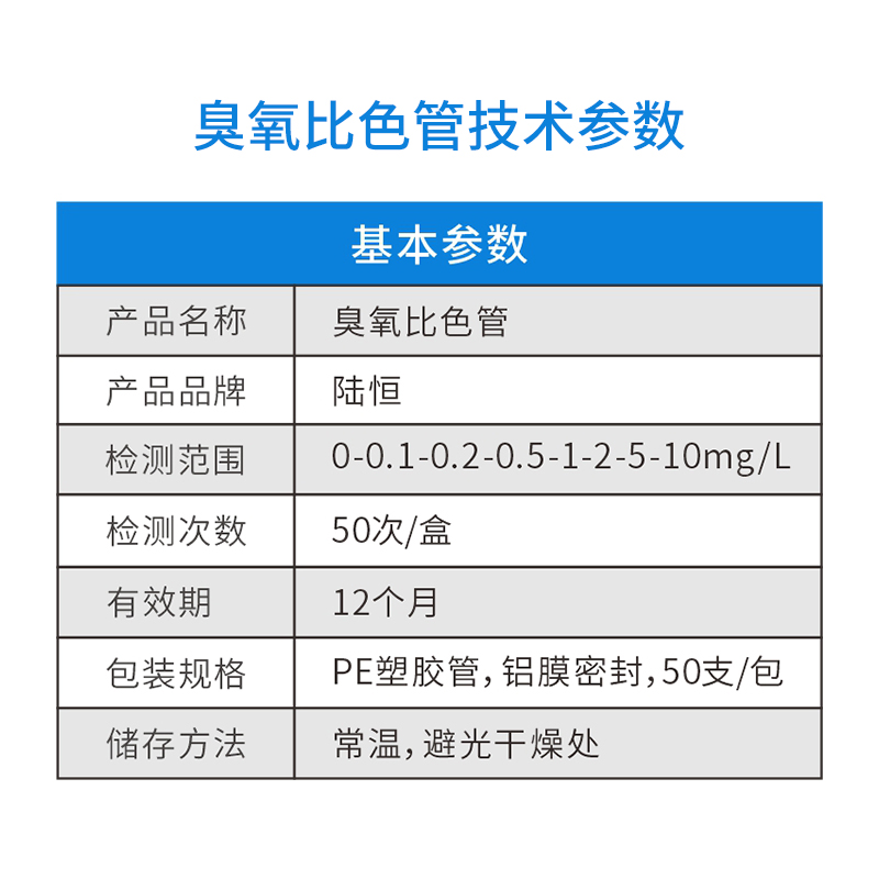 臭氧比色管主图6.jpg
