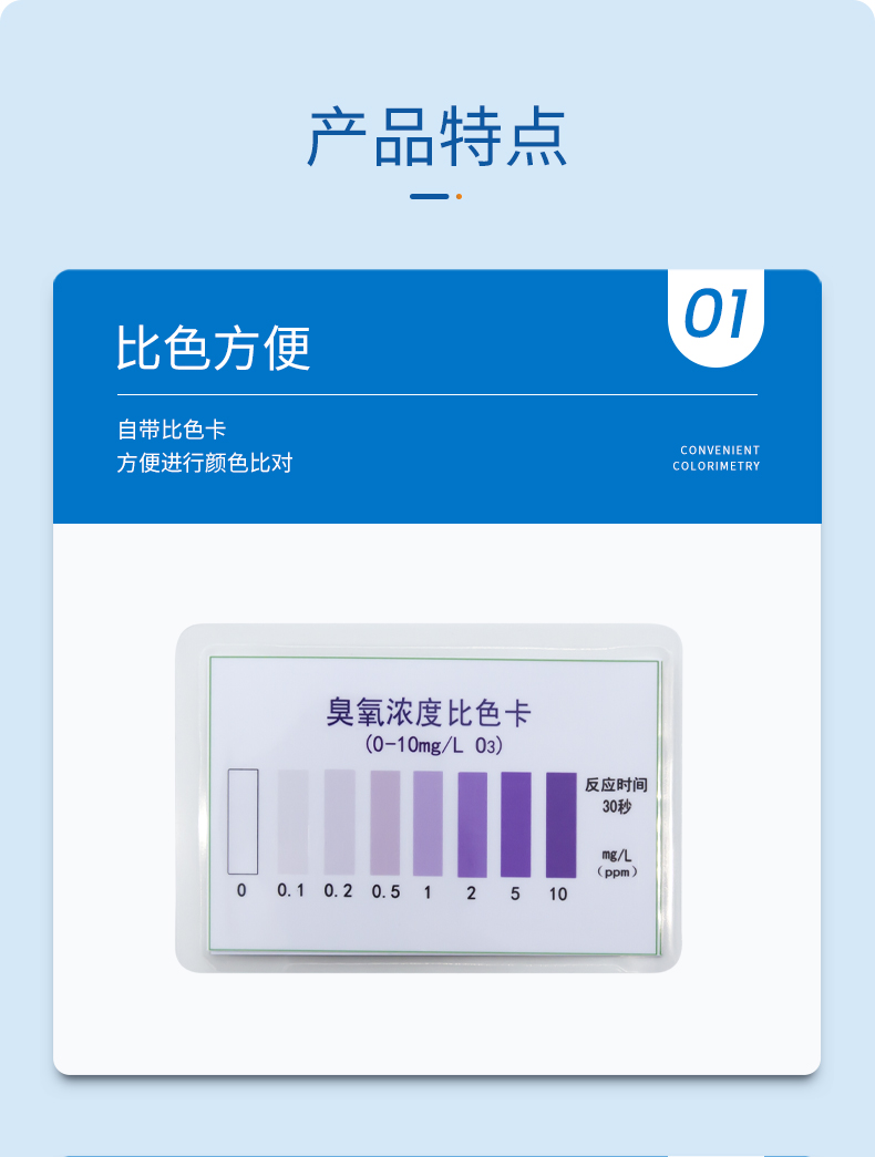 臭氧比色管详情页_04.jpg