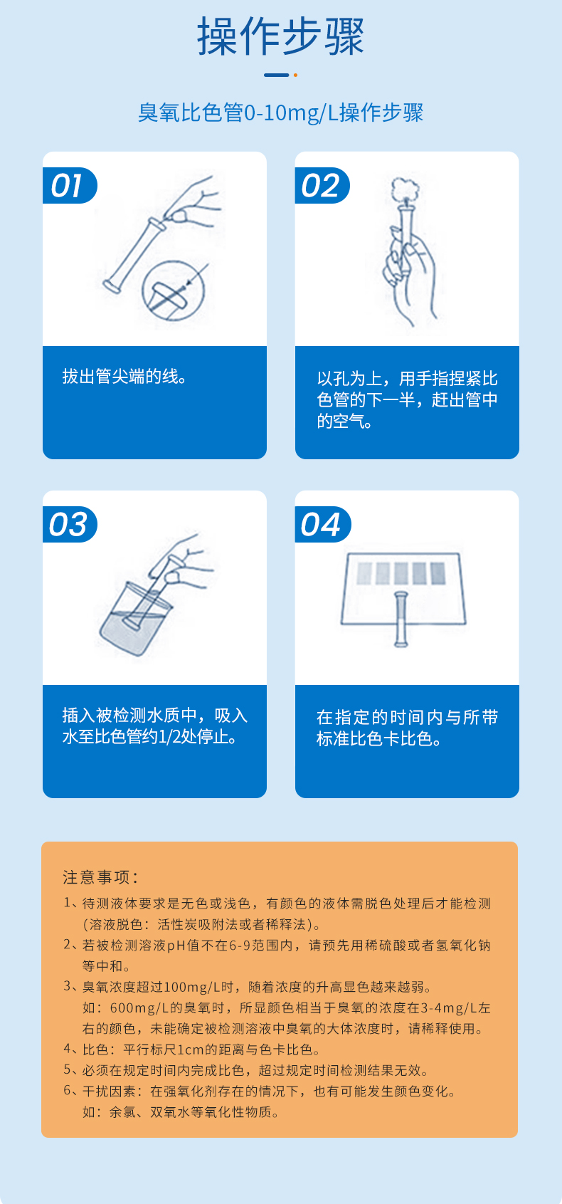 臭氧比色管详情页_08.jpg