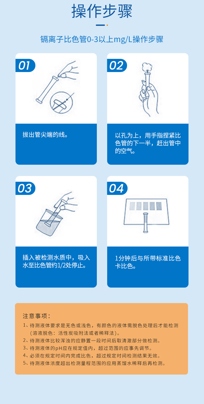 镉比色管详情页_08.jpg