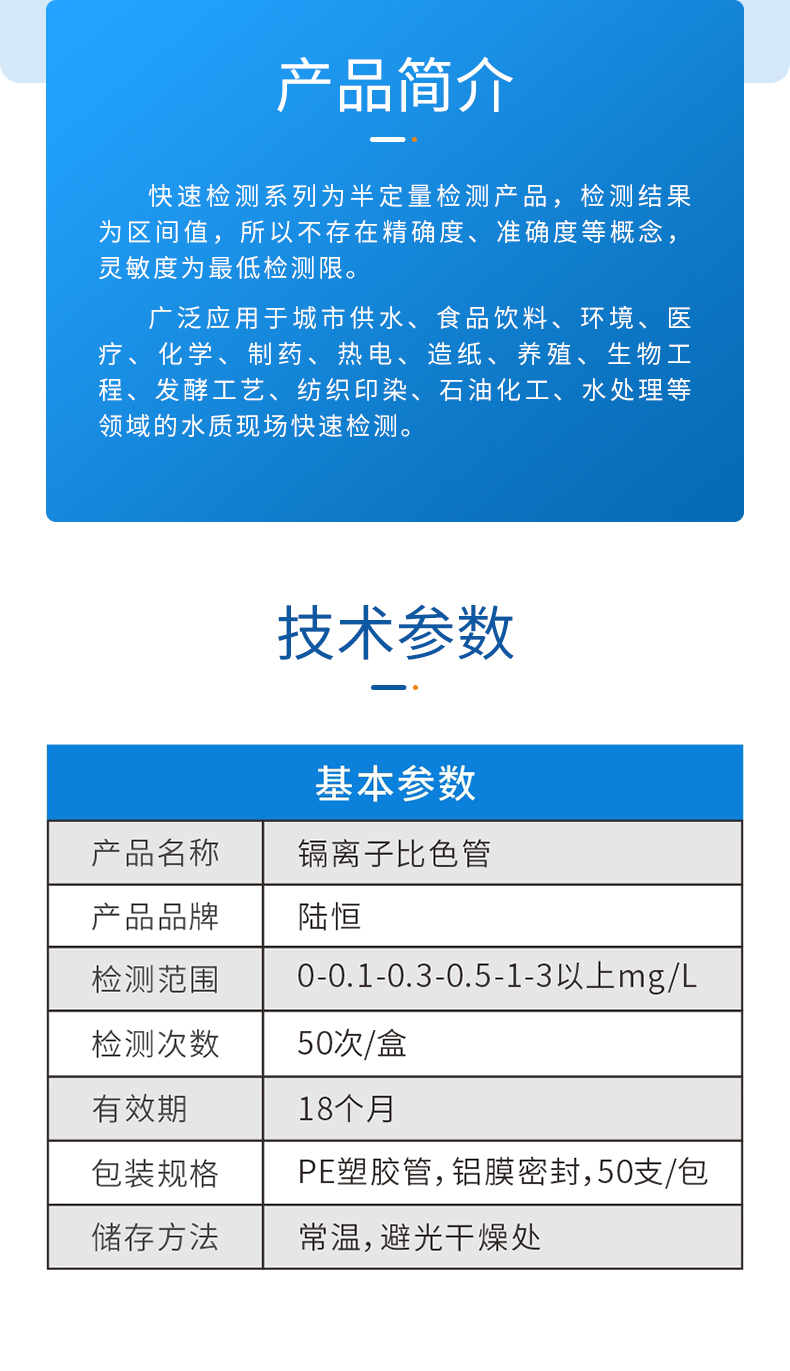 镉比色管详情页_03.jpg