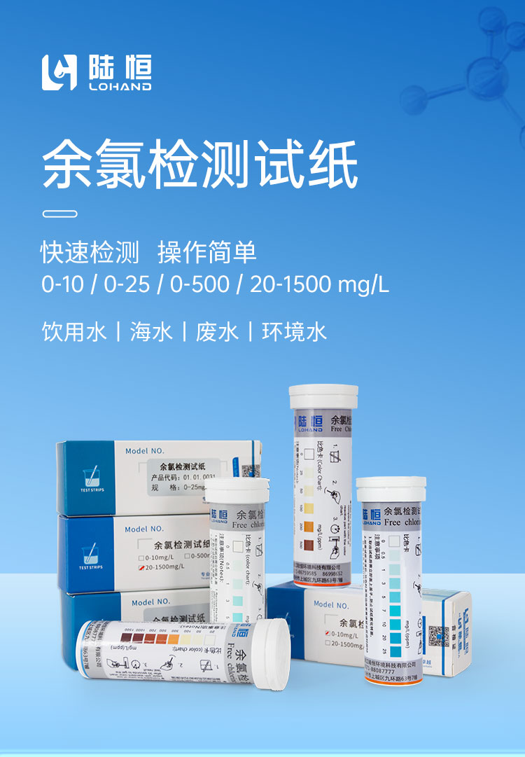 余氯详情页_01.jpg