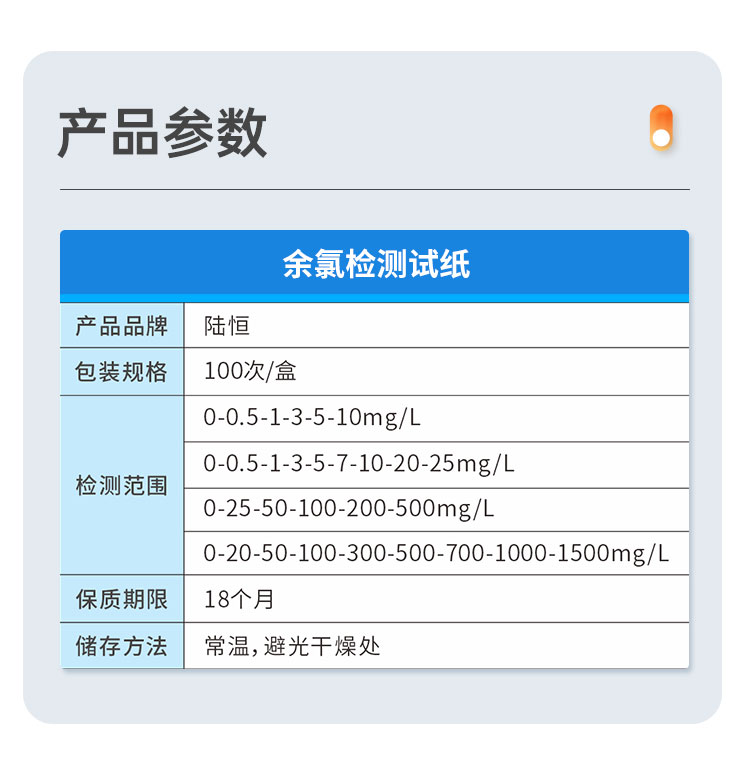 余氯详情页_05.jpg