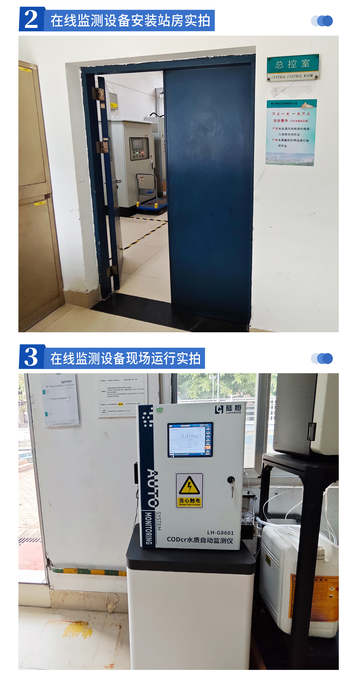 福建厦门海沧烟草在线监测LH-G8601_02.jpg