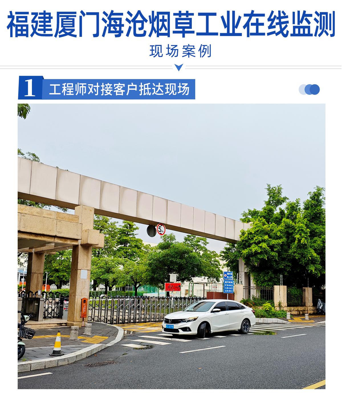 福建厦门海沧烟草在线监测LH-G8601_01.jpg